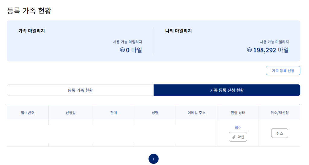 대한항공 가족 마일리지