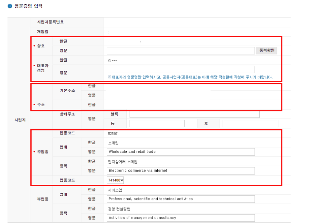 영문 사업자등록증 발급